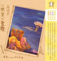 尼泊尔·微笑的星夜 - 草草