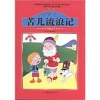 课程标准课外必读书少年儿童文学名著 - 无名图书