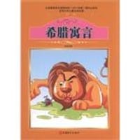课程标准课外必读书少年儿童文学名著 - 无名图书