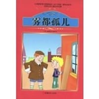 课程标准课外必读书少年儿童文学名著 - 无名图书