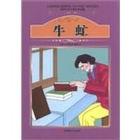 课程标准课外必读书少年儿童文学名著 - 无名图书
