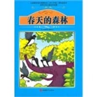 春天的森林 - 无名图书