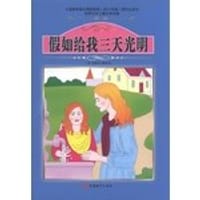 书籍 课程标准课外必读书少年儿童文学名著的封面