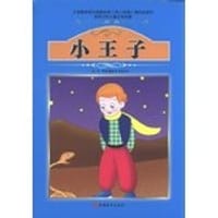 课程标准课外必读书少年儿童文学名著 - 无名图书