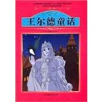 王尔德童话 - 无名图书