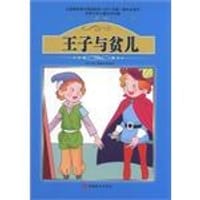 课程标准课外必读书少年儿童文学名著 - 无名图书