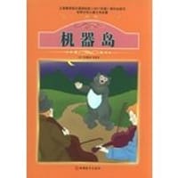 课程标准课外必读书少年儿童文学名著 - 无名图书