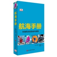 航海手册