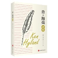 肯·海亮评传