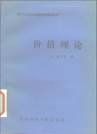 书籍 价值理论的封面