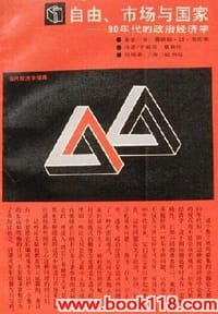 书籍 自由、市场与国家的封面