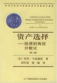 资产选择