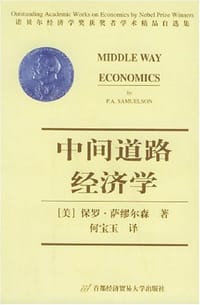书籍 中间道路经济学的封面