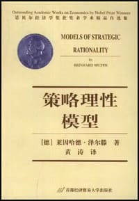 书籍 策略理性模型的封面