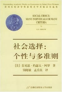 书籍 社会选择的封面