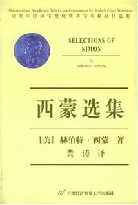 书籍 西蒙选集的封面