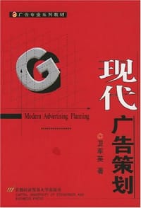 现代广告策划