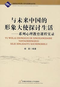 与未来中国的形象大使探讨生活
