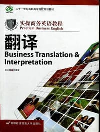 书籍 实操商务英语教程·21世纪高职高专院校规划教材的封面