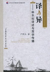 译与异