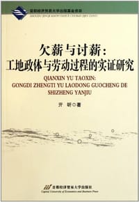欠薪与讨薪