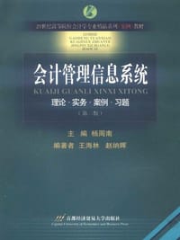 会计管理信息系统 - 无名图书