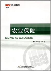 农业保险