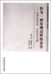 书籍 作为一种发现过程的竞争的封面