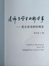 老师与学生的那些事