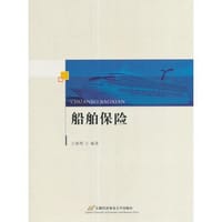 书籍 船舶保险的封面