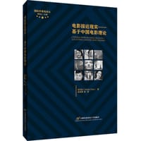 电影接近现实 - 无名图书