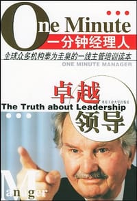 书籍 卓越领导的封面