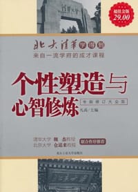 书籍 个性塑造与心智修炼的封面