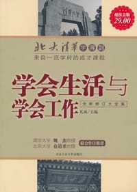书籍 学会生活与学会工作的封面