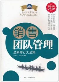 书籍 销售团队管理的封面