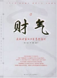 财气