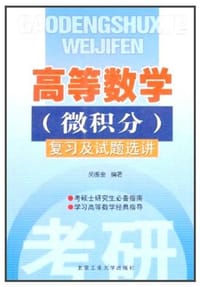 高等数学