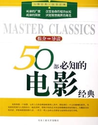 50部必知的电影经典 - 王恩泽