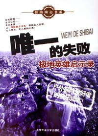 书籍 唯一的失败的封面