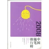 2008中国随笔排行榜 - 无名图书