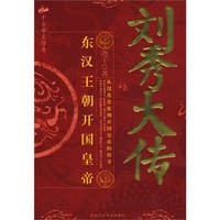 刘秀大传 - 尧子