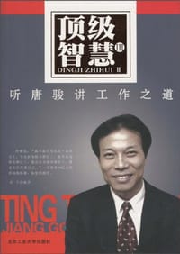 书籍 顶级智慧3的封面