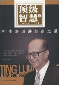 书籍 顶级智慧1的封面