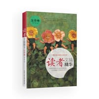 读者文摘精华.生命卷 - 杨晖 编