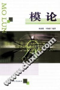 模论