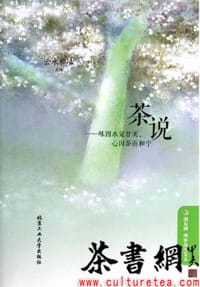 《茶说：味因水觉甘美，心因茶而和宁》 - 云水禅心主编