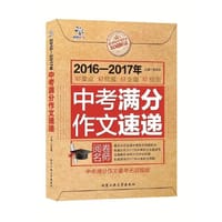 2016-2017中考满分作文速递