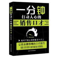 一分钟打动人心的销售口才 - 潘鸿生