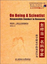 怎样当一名科学家 - 美国科学工程与公共政策委员会
