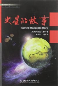 书籍 火星的故事的封面